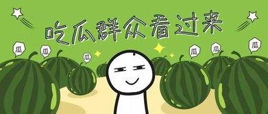 全家带凳子吃瓜免费观看,共享夏日清凉时光 第2张 全家带凳子吃瓜免费观看,共享夏日清凉时光 第2张